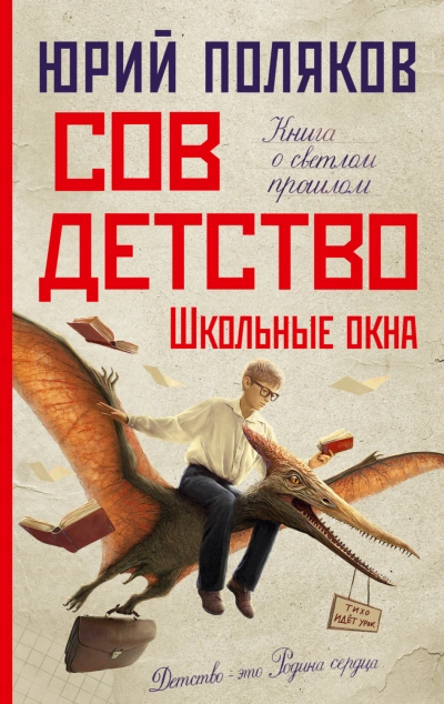 Школьные окна - Поляков Юрий Лучшие аудиокниги онлайн слушать бесплатно➝ Без остановки, полными циклами! ☆Более 100000 новых книг☆ ➝ Присоединяйтесь ✔️ audioknigi-onlain.com