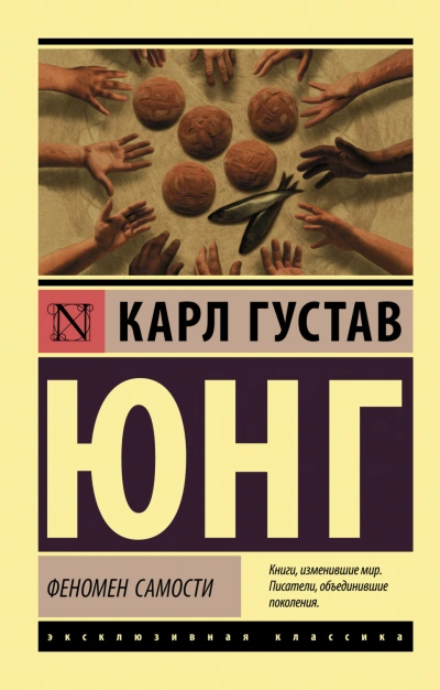 Феномен самости - Карл Юнг Лучшие аудиокниги онлайн слушать бесплатно➝ Без остановки, полными циклами! ☆Более 100000 новых книг☆ ➝ Присоединяйтесь ✔️ audioknigi-onlain.com