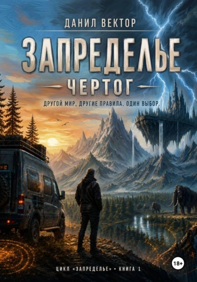 Чертог - Вектор Данил Лучшие аудиокниги онлайн слушать бесплатно➝ Без остановки, полными циклами! ☆Более 100000 новых книг☆ ➝ Присоединяйтесь ✔️ audioknigi-onlain.com