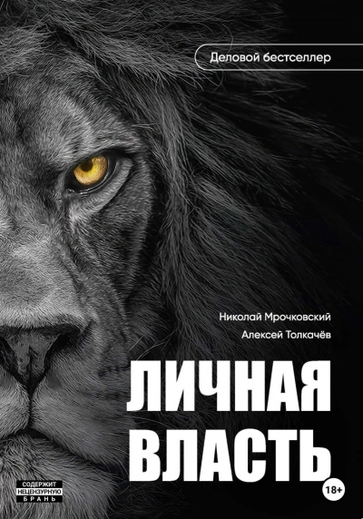 Личная власть - Толкачев Алексей Лучшие аудиокниги онлайн слушать бесплатно➝ Без остановки, полными циклами! ☆Более 100000 новых книг☆ ➝ Присоединяйтесь ✔️ audioknigi-onlain.com