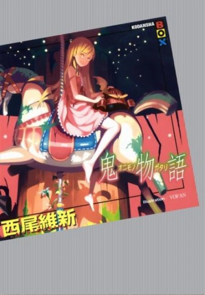 Onimonogatari / История демона - Нисио Исин Лучшие аудиокниги онлайн слушать бесплатно➝ Без остановки, полными циклами! ☆Более 100000 новых книг☆ ➝ Присоединяйтесь ✔️ audioknigi-onlain.com