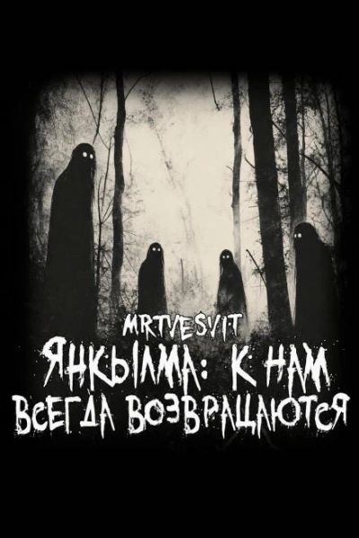 Янкылма: к нам всегда возвращаются - Mrtvesvit Лучшие аудиокниги онлайн слушать бесплатно➝ Без остановки, полными циклами! ☆Более 100000 новых книг☆ ➝ Присоединяйтесь ✔️ audioknigi-onlain.com