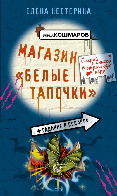 Магазин «Белые тапочки» - Елена Нестерина Лучшие аудиокниги онлайн слушать бесплатно➝ Без остановки, полными циклами! ☆Более 100000 новых книг☆ ➝ Присоединяйтесь ✔️ audioknigi-onlain.com