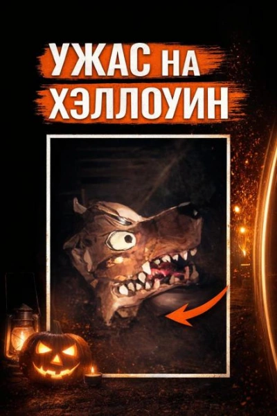 Убийство на Хэллоуин Лучшие аудиокниги онлайн слушать бесплатно➝ Без остановки, полными циклами! ☆Более 100000 новых книг☆ ➝ Присоединяйтесь ✔️ audioknigi-onlain.com