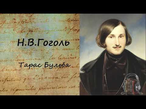 Тарас Бульба Лучшие аудиокниги онлайн слушать бесплатно➝ Без остановки, полными циклами! ☆Более 100000 новых книг☆ ➝ Присоединяйтесь ✔️ audioknigi-onlain.com