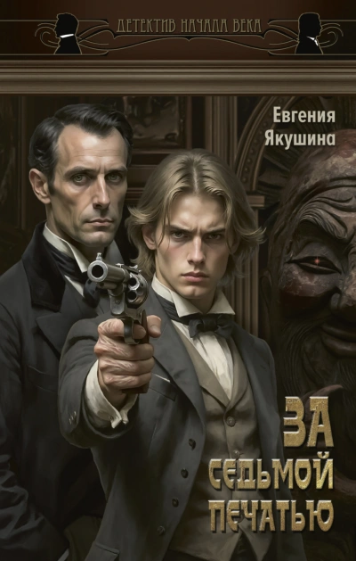 За седьмой печатью - Якушина Евгения Лучшие аудиокниги онлайн слушать бесплатно➝ Без остановки, полными циклами! ☆Более 100000 новых книг☆ ➝ Присоединяйтесь ✔️ audioknigi-onlain.com
