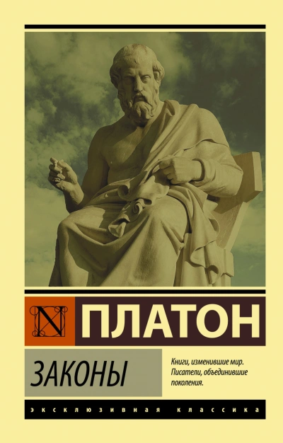Законы - Платон Лучшие аудиокниги онлайн слушать бесплатно➝ Без остановки, полными циклами! ☆Более 100000 новых книг☆ ➝ Присоединяйтесь ✔️ audioknigi-onlain.com