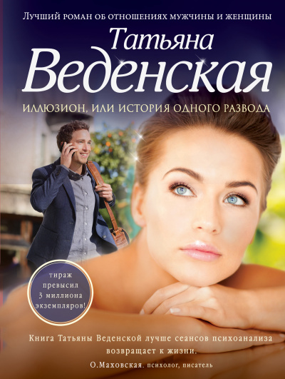 История одного развода - Татьяна Веденская Лучшие аудиокниги онлайн слушать бесплатно➝ Без остановки, полными циклами! ☆Более 100000 новых книг☆ ➝ Присоединяйтесь ✔️ audioknigi-onlain.com