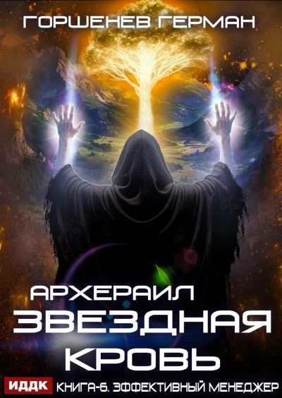 Эффективный менеджер - Горшенев Герман Лучшие аудиокниги онлайн слушать бесплатно➝ Без остановки, полными циклами! ☆Более 100000 новых книг☆ ➝ Присоединяйтесь ✔️ audioknigi-onlain.com