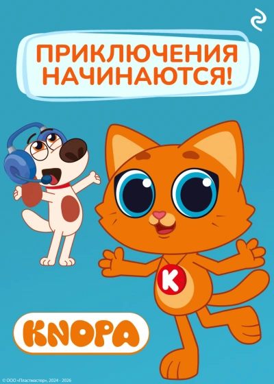 Котёнок Кнопа. Приключения начинаются! - Шилов Фёдор Лучшие аудиокниги онлайн слушать бесплатно➝ Без остановки, полными циклами! ☆Более 100000 новых книг☆ ➝ Присоединяйтесь ✔️ audioknigi-onlain.com