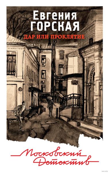 Дар или проклятие - Евгения Горская Лучшие аудиокниги онлайн слушать бесплатно➝ Без остановки, полными циклами! ☆Более 100000 новых книг☆ ➝ Присоединяйтесь ✔️ audioknigi-onlain.com