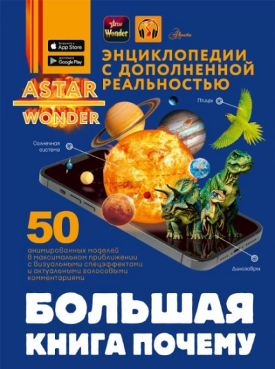 Большая книга почему - Кошевар Дмитрий Лучшие аудиокниги онлайн слушать бесплатно➝ Без остановки, полными циклами! ☆Более 100000 новых книг☆ ➝ Присоединяйтесь ✔️ audioknigi-onlain.com