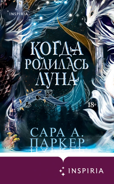Когда родилась луна - Паркер Сара Лучшие аудиокниги онлайн слушать бесплатно➝ Без остановки, полными циклами! ☆Более 100000 новых книг☆ ➝ Присоединяйтесь ✔️ audioknigi-onlain.com