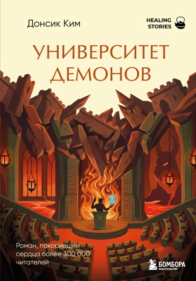 Университет демонов - Ким Донсик Лучшие аудиокниги онлайн слушать бесплатно➝ Без остановки, полными циклами! ☆Более 100000 новых книг☆ ➝ Присоединяйтесь ✔️ audioknigi-onlain.com