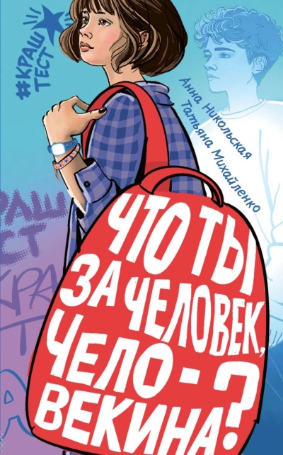 Что ты за человек, Человекина? - Никольская Анна Лучшие аудиокниги онлайн слушать бесплатно➝ Без остановки, полными циклами! ☆Более 100000 новых книг☆ ➝ Присоединяйтесь ✔️ audioknigi-onlain.com