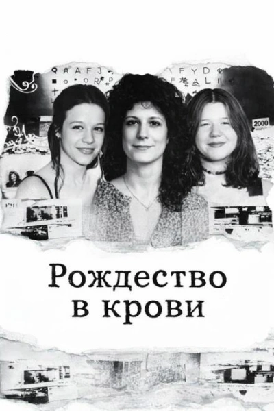 Рождество в крови Лучшие аудиокниги онлайн слушать бесплатно➝ Без остановки, полными циклами! ☆Более 100000 новых книг☆ ➝ Присоединяйтесь ✔️ audioknigi-onlain.com
