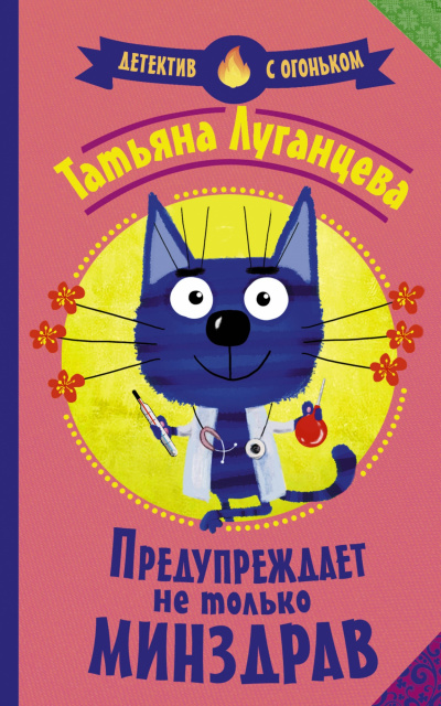 Яна Цветкова. Предупреждает не только Минздрав - Татьяна Луганцева Лучшие аудиокниги онлайн слушать бесплатно➝ Без остановки, полными циклами! ☆Более 100000 новых книг☆ ➝ Присоединяйтесь ✔️ audioknigi-onlain.com