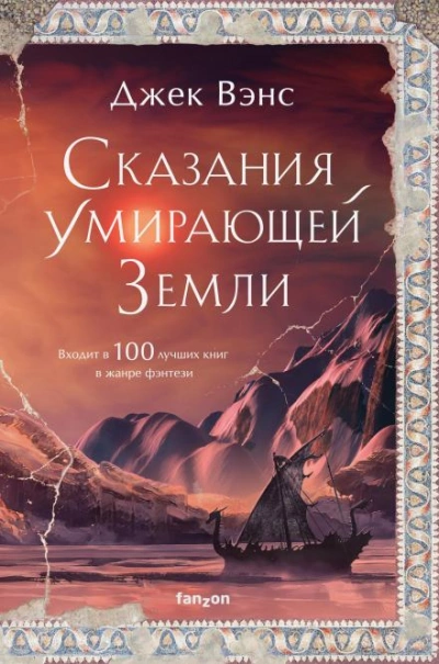 Юлан Дор - Вэнс Джек Лучшие аудиокниги онлайн слушать бесплатно➝ Без остановки, полными циклами! ☆Более 100000 новых книг☆ ➝ Присоединяйтесь ✔️ audioknigi-onlain.com