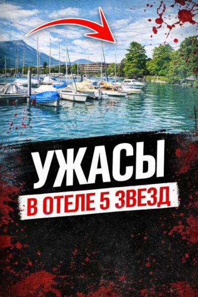 Смерть в люксе Лучшие аудиокниги онлайн слушать бесплатно➝ Без остановки, полными циклами! ☆Более 100000 новых книг☆ ➝ Присоединяйтесь ✔️ audioknigi-onlain.com