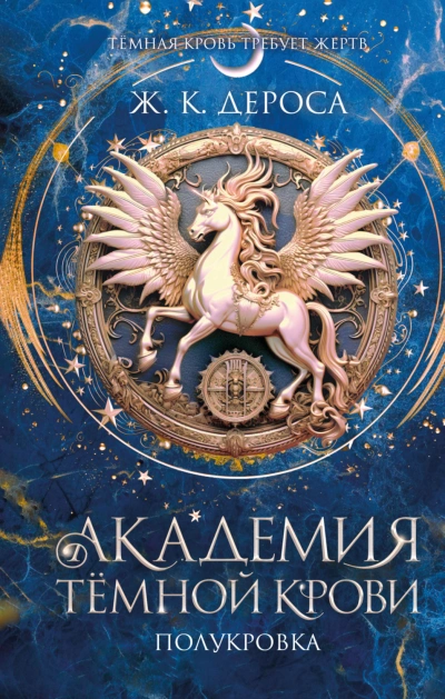 Полукровка - ДеРоса Ж. Лучшие аудиокниги онлайн слушать бесплатно➝ Без остановки, полными циклами! ☆Более 100000 новых книг☆ ➝ Присоединяйтесь ✔️ audioknigi-onlain.com