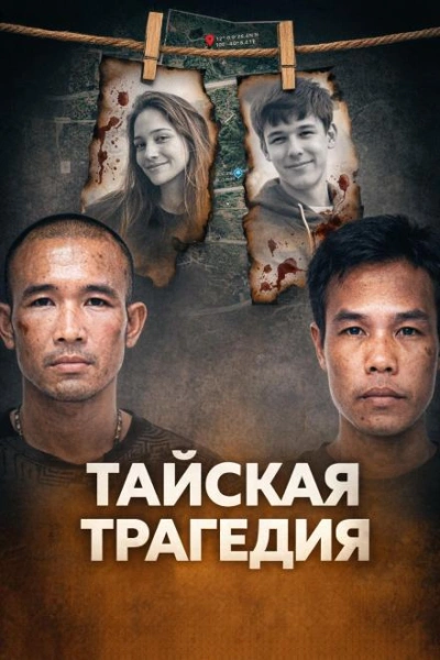 Тайское двойное убийство Лучшие аудиокниги онлайн слушать бесплатно➝ Без остановки, полными циклами! ☆Более 100000 новых книг☆ ➝ Присоединяйтесь ✔️ audioknigi-onlain.com