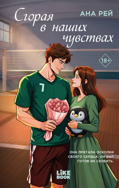 Сгорая в наших чувствах - Рей Ана Лучшие аудиокниги онлайн слушать бесплатно➝ Без остановки, полными циклами! ☆Более 100000 новых книг☆ ➝ Присоединяйтесь ✔️ audioknigi-onlain.com