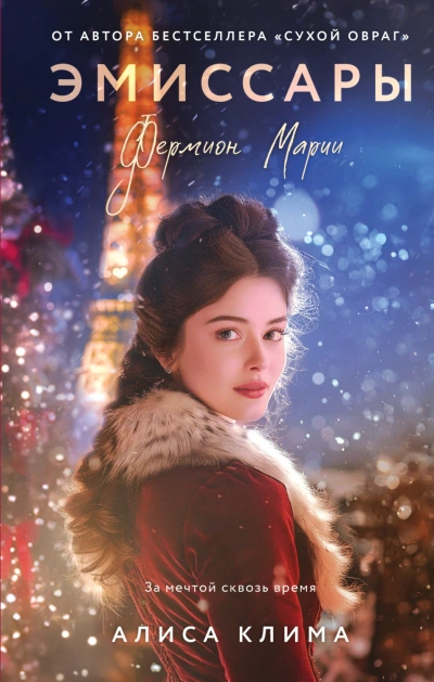 Фермион Марии - Клима Алиса Лучшие аудиокниги онлайн слушать бесплатно➝ Без остановки, полными циклами! ☆Более 100000 новых книг☆ ➝ Присоединяйтесь ✔️ audioknigi-onlain.com
