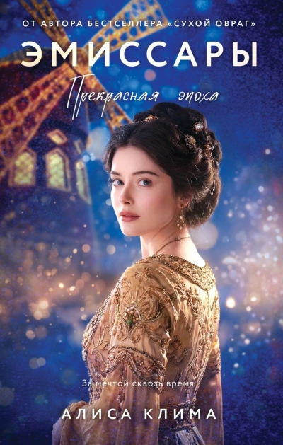 Прекрасная эпоха - Клима Алиса Лучшие аудиокниги онлайн слушать бесплатно➝ Без остановки, полными циклами! ☆Более 100000 новых книг☆ ➝ Присоединяйтесь ✔️ audioknigi-onlain.com