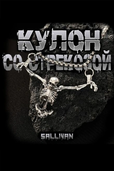 Кулон со стрекозой - Sallivan Лучшие аудиокниги онлайн слушать бесплатно➝ Без остановки, полными циклами! ☆Более 100000 новых книг☆ ➝ Присоединяйтесь ✔️ audioknigi-onlain.com