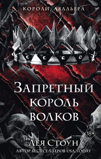 Запретный король волков - Стоун Лея Лучшие аудиокниги онлайн слушать бесплатно➝ Без остановки, полными циклами! ☆Более 100000 новых книг☆ ➝ Присоединяйтесь ✔️ audioknigi-onlain.com