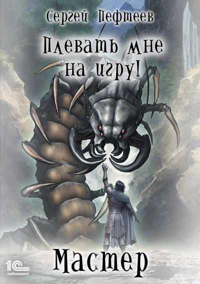 Мастер - Пефтеев Сергей Лучшие аудиокниги онлайн слушать бесплатно➝ Без остановки, полными циклами! ☆Более 100000 новых книг☆ ➝ Присоединяйтесь ✔️ audioknigi-onlain.com