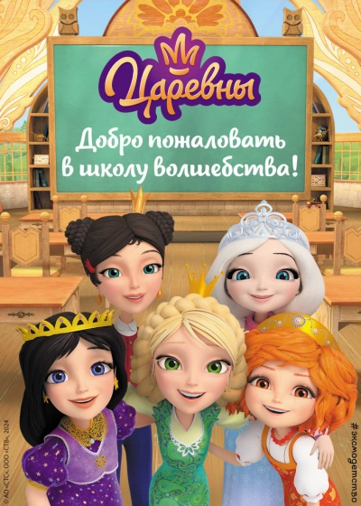 Царевны. Добро пожаловать в школу волшебства! - Сборник Сборник Лучшие аудиокниги онлайн слушать бесплатно➝ Без остановки, полными циклами! ☆Более 100000 новых книг☆ ➝ Присоединяйтесь ✔️ audioknigi-onlain.com