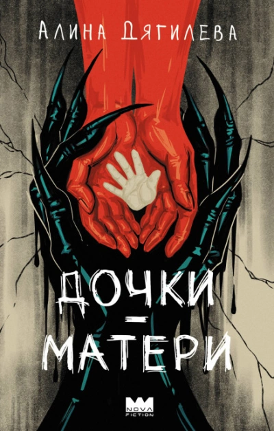 Дочки-матери - Дягилева Алина Лучшие аудиокниги онлайн слушать бесплатно➝ Без остановки, полными циклами! ☆Более 100000 новых книг☆ ➝ Присоединяйтесь ✔️ audioknigi-onlain.com