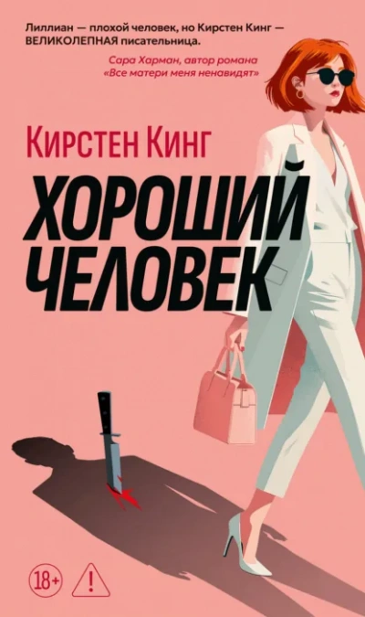 Хороший человек - Кирстен Кинг Лучшие аудиокниги онлайн слушать бесплатно➝ Без остановки, полными циклами! ☆Более 100000 новых книг☆ ➝ Присоединяйтесь ✔️ audioknigi-onlain.com