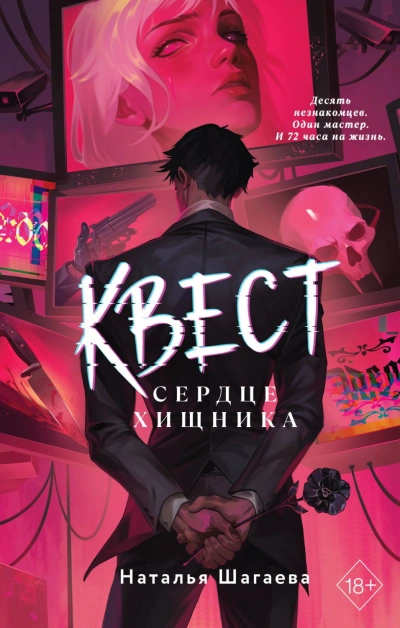 Квест. Сердце хищника - Шагаева Наталья Лучшие аудиокниги онлайн слушать бесплатно➝ Без остановки, полными циклами! ☆Более 100000 новых книг☆ ➝ Присоединяйтесь ✔️ audioknigi-onlain.com