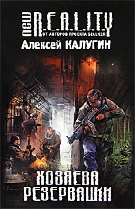 Хозяева резервации - Алексей Калугин Лучшие аудиокниги онлайн слушать бесплатно➝ Без остановки, полными циклами! ☆Более 100000 новых книг☆ ➝ Присоединяйтесь ✔️ audioknigi-onlain.com