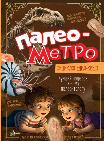 Палеометро - Куликова Марина Лучшие аудиокниги онлайн слушать бесплатно➝ Без остановки, полными циклами! ☆Более 100000 новых книг☆ ➝ Присоединяйтесь ✔️ audioknigi-onlain.com