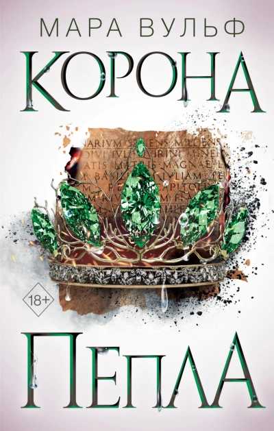 Египетские хроники. Корона пепла - Вульф Мара Лучшие аудиокниги онлайн слушать бесплатно➝ Без остановки, полными циклами! ☆Более 100000 новых книг☆ ➝ Присоединяйтесь ✔️ audioknigi-onlain.com