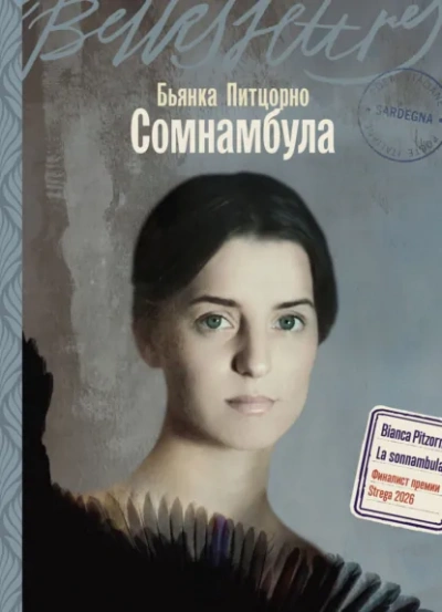 Сомнамбула - Питцорно Бьянка Лучшие аудиокниги онлайн слушать бесплатно➝ Без остановки, полными циклами! ☆Более 100000 новых книг☆ ➝ Присоединяйтесь ✔️ audioknigi-onlain.com