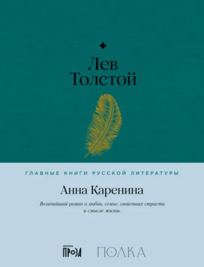 Анна Каренина. Книга 1 - Толстой Лев Лучшие аудиокниги онлайн слушать бесплатно➝ Без остановки, полными циклами! ☆Более 100000 новых книг☆ ➝ Присоединяйтесь ✔️ audioknigi-onlain.com