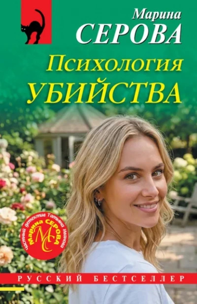 Психология убийства - Серова Марина Лучшие аудиокниги онлайн слушать бесплатно➝ Без остановки, полными циклами! ☆Более 100000 новых книг☆ ➝ Присоединяйтесь ✔️ audioknigi-onlain.com