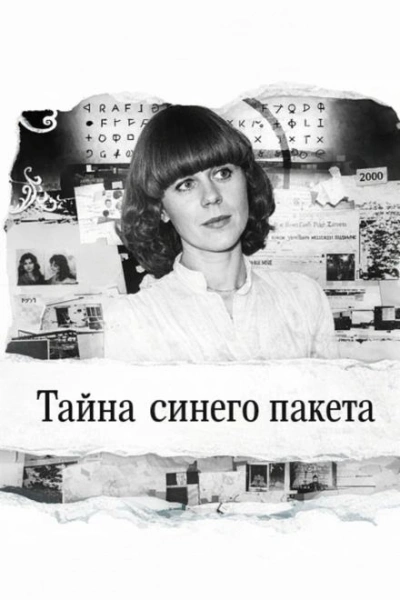 Тайна синего пакета Лучшие аудиокниги онлайн слушать бесплатно➝ Без остановки, полными циклами! ☆Более 100000 новых книг☆ ➝ Присоединяйтесь ✔️ audioknigi-onlain.com