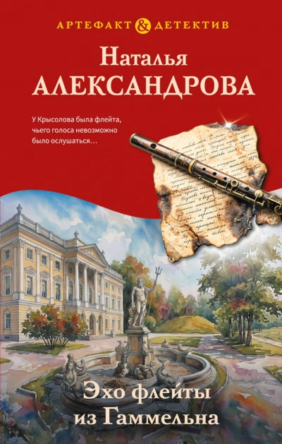 Эхо флейты из Гаммельна - Александрова Наталья Лучшие аудиокниги онлайн слушать бесплатно➝ Без остановки, полными циклами! ☆Более 100000 новых книг☆ ➝ Присоединяйтесь ✔️ audioknigi-onlain.com