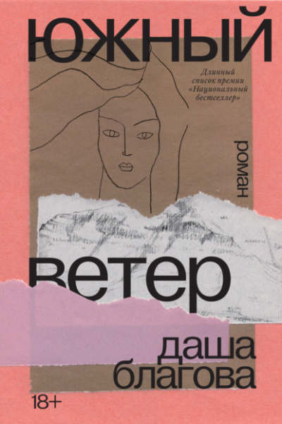 Южный Ветер - Даша Благова Лучшие аудиокниги онлайн слушать бесплатно➝ Без остановки, полными циклами! ☆Более 100000 новых книг☆ ➝ Присоединяйтесь ✔️ audioknigi-onlain.com