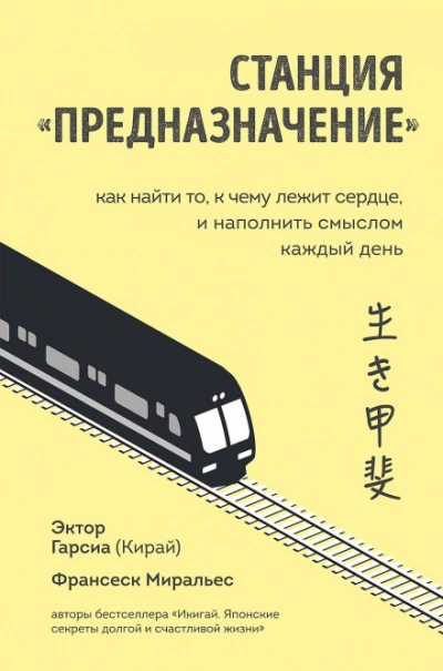 Станция «Предназначение. Часть 3. Путешествие по нашему настоящему - Миральес Франсеск Лучшие аудиокниги онлайн слушать бесплатно➝ Без остановки, полными циклами! ☆Более 100000 новых книг☆ ➝ Присоединяйтесь ✔️ audioknigi-onlain.com