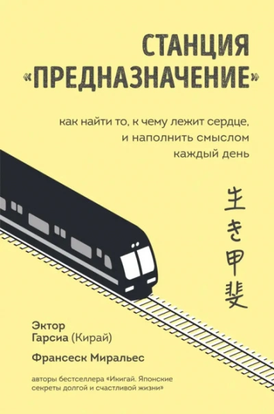 Станция «Предназначение. Часть 1. Путешествие по нашему будущему - Миральес Франсеск Лучшие аудиокниги онлайн слушать бесплатно➝ Без остановки, полными циклами! ☆Более 100000 новых книг☆ ➝ Присоединяйтесь ✔️ audioknigi-onlain.com
