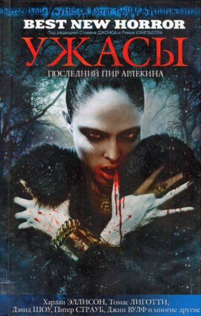 Последний пир Арлекина - Томас Лиготти Лучшие аудиокниги онлайн слушать бесплатно➝ Без остановки, полными циклами! ☆Более 100000 новых книг☆ ➝ Присоединяйтесь ✔️ audioknigi-onlain.com