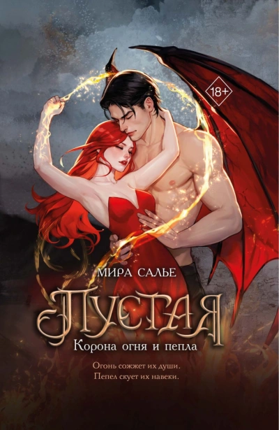 Корона огня и пепла - Салье Мира Лучшие аудиокниги онлайн слушать бесплатно➝ Без остановки, полными циклами! ☆Более 100000 новых книг☆ ➝ Присоединяйтесь ✔️ audioknigi-onlain.com