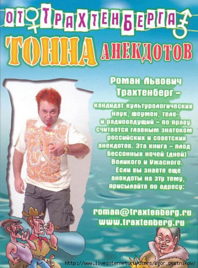 Почти полный сборник стихов и анекдотов - Роман Трахтенберг Лучшие аудиокниги онлайн слушать бесплатно➝ Без остановки, полными циклами! ☆Более 100000 новых книг☆ ➝ Присоединяйтесь ✔️ audioknigi-onlain.com