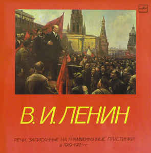 Речи, записанные на граммофонные пластинки в 1919-1921 годах - Владимир Ленин Лучшие аудиокниги онлайн слушать бесплатно➝ Без остановки, полными циклами! ☆Более 100000 новых книг☆ ➝ Присоединяйтесь ✔️ audioknigi-onlain.com